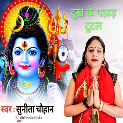 Dukh Ke Pahad Tutal
