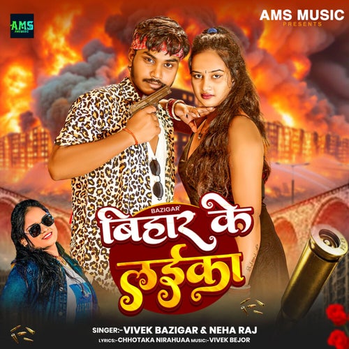 Bihar Ke Laika
