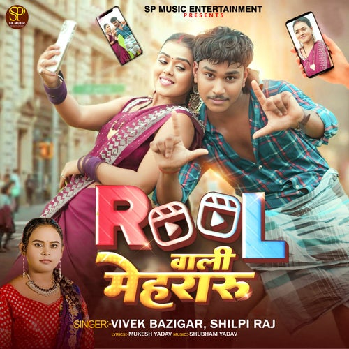Reel Wali Mehararu