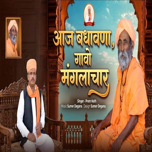 Aaj Badhavna Gavo Mangalachaar