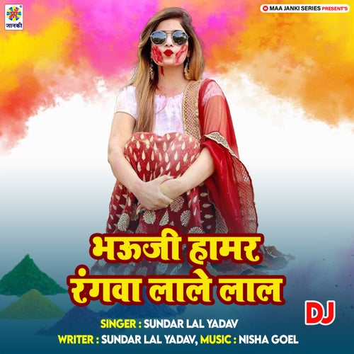 Bhauji Hamar Rangwa Lale Lal DJ