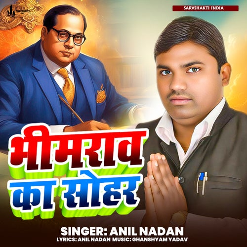 Bhimrao Ka Sohar