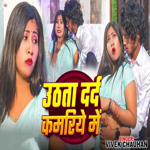 Uthata Dard Kamariye Me