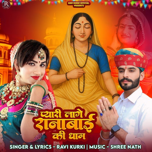 Pyari Lage Ranabai Ki Dham