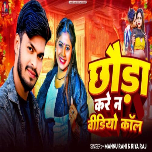 Chaura Kare Na Video Call