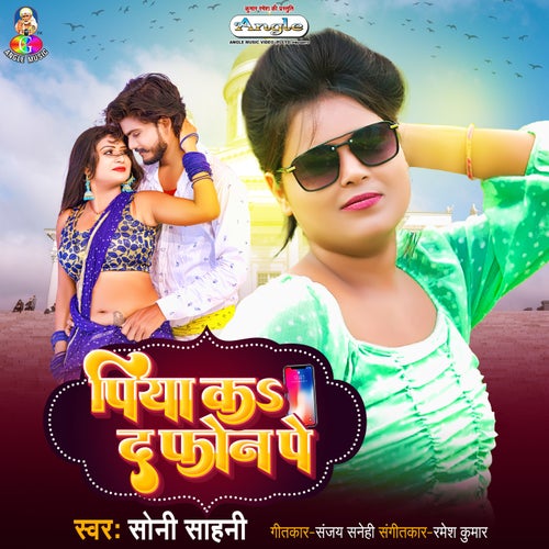 Piya Ka Da Phone Pe (Studio)