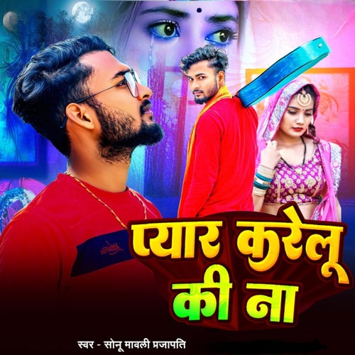 Pyar Karelu Ki Na