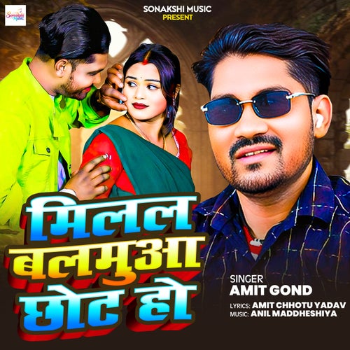 Milal Balamua Chhot Ho