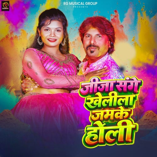 Jija Sange Khelila Jamke Holi