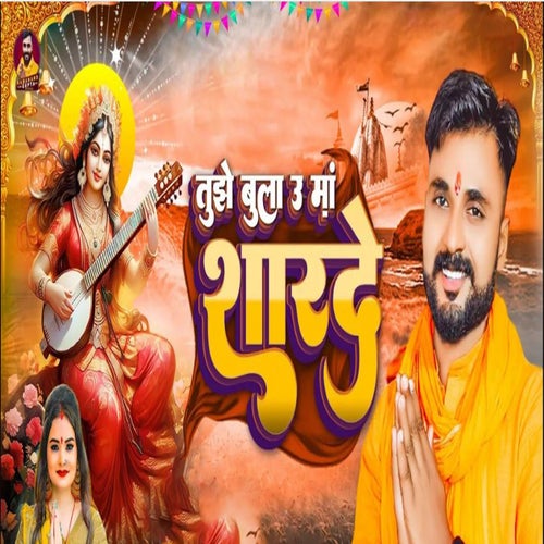 Tujhe Bulau Maa Sharde