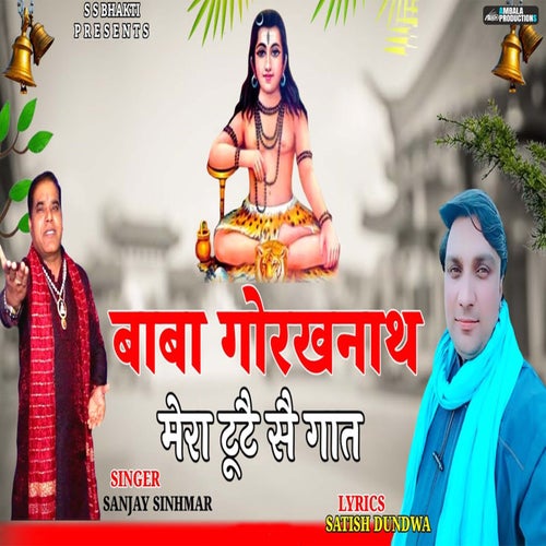 Baba Gorakhnath Mera Tute Se Gaat