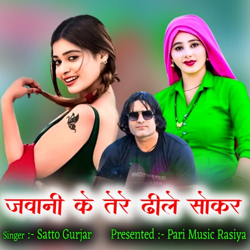 Jawani Ke Tere Dhile Sokar