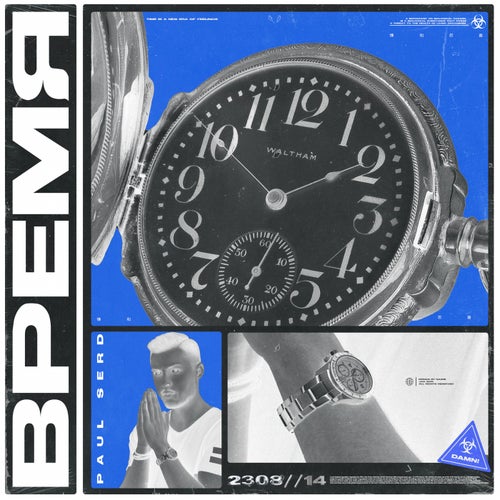 Время