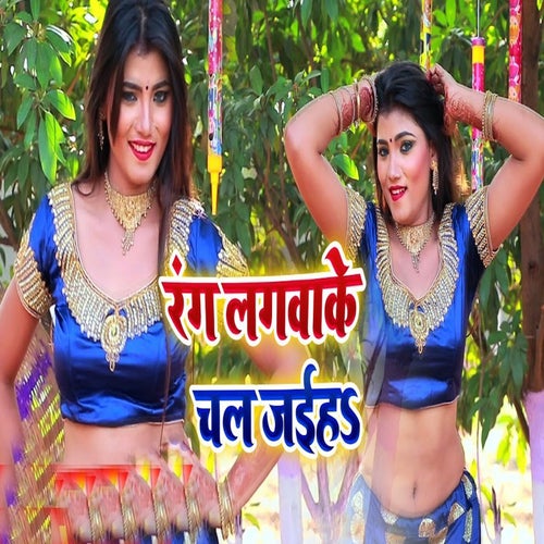 Rang Lagawake Chal Jaiha