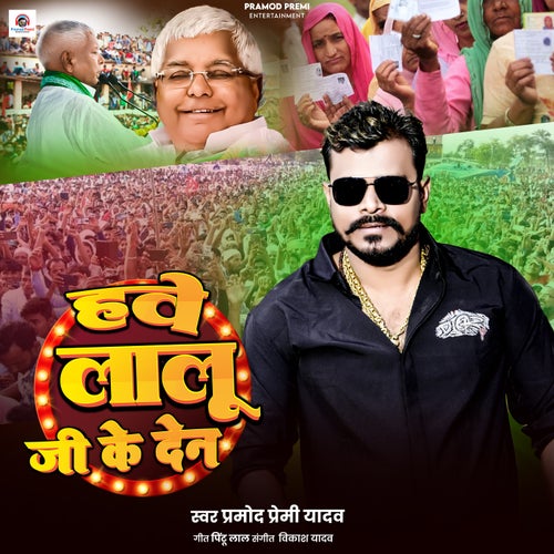Hawe Lalu Ji Ke Den