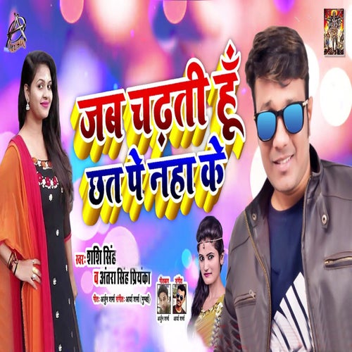 Jab Chadhti Hu Chhat Pe Nahake