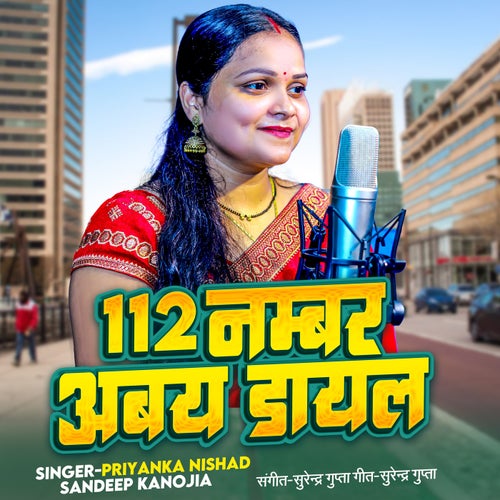 112 Numbar Abay Dayal