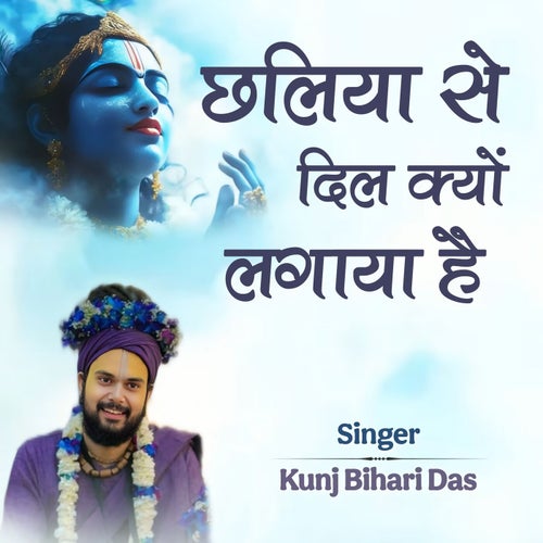 Chhaliya Se Dil Kyu Lagaya Hai