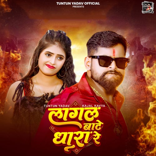 Lagal Bate Dhara Re