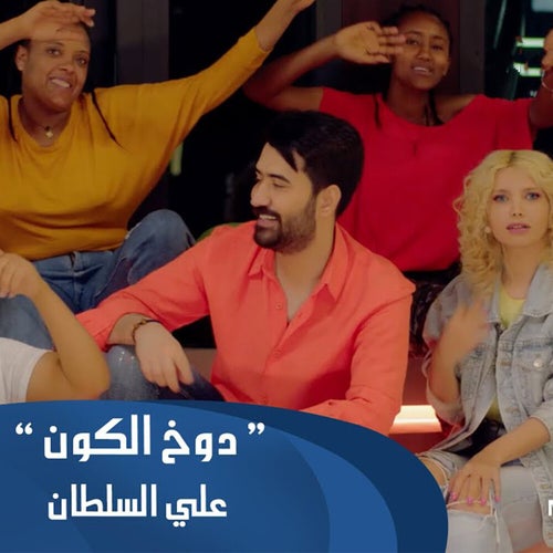 Duakh Al3alam