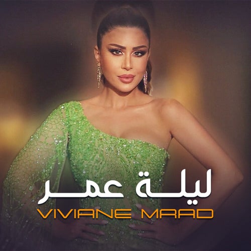 ليلة لو باقي ليلة (Cover)