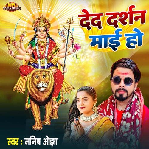 Deda Darshan Mai Ho