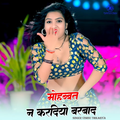 Mohabbat N Kardiyo Barbad