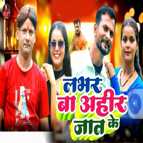 Labhar Ba Ahir Jat Ke