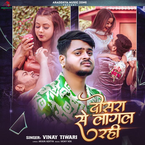 Dosara Se Lagal Rahi
