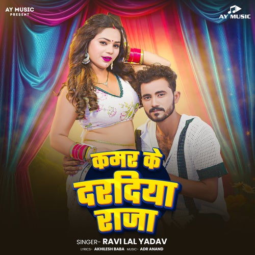 Kamar Ke Daradiya Raja