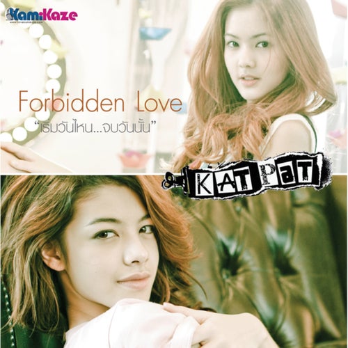 เริ่มวันไหน...จบวันนั้น (Forbidden Love)
