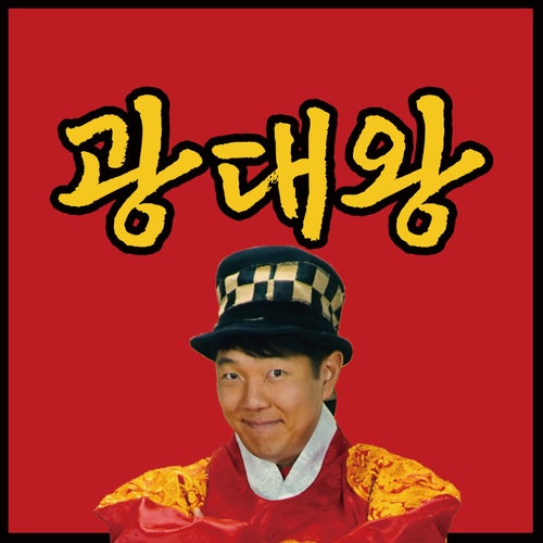 CLOWN KING