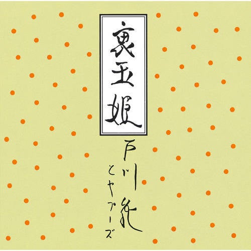Ura Tamahime