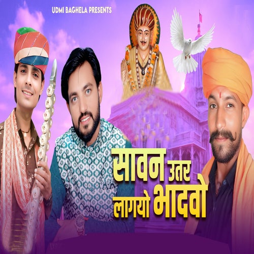 Sawan Utar Lagyo Bhadwo