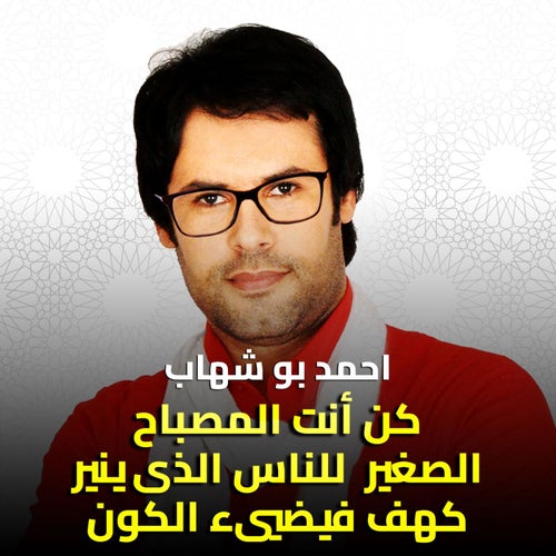 كن أنت المصباح الصغير  للناس الذى ينير كهف فيضييء الكون