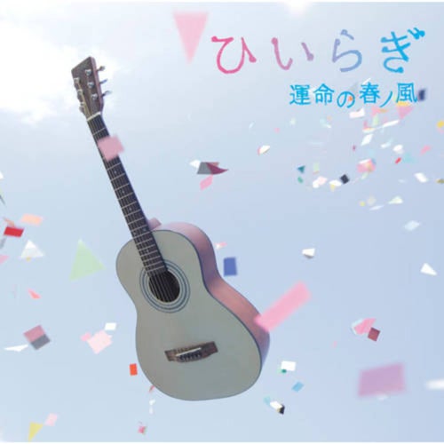 Unmei No Harunokaze