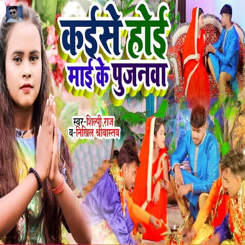 Kaise Hoi Maai Ke Pujanwa