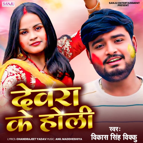 Dewra Ke Holi