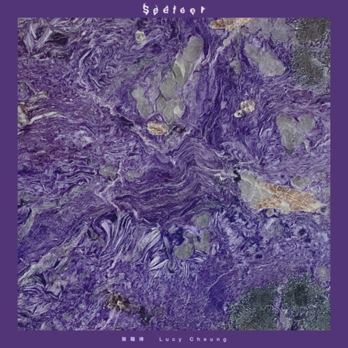 Seefeel