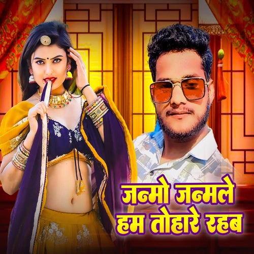 Janmo Janamle Ham Tohare Banke Raheb