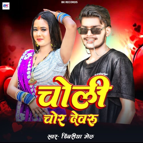 Choli Chor Devaru