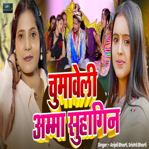 Chumaveli Amma Suhagin