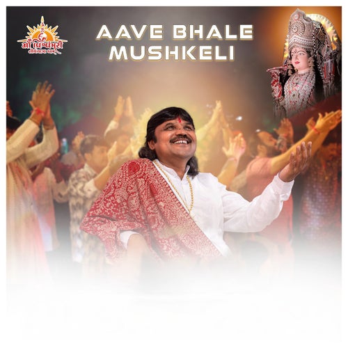 Aave Bhale Mushkeli