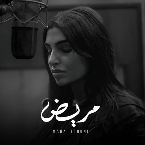 Mareed | مريض (Piano Version)