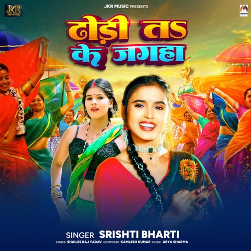 Dhodi Ta Ke Jagha