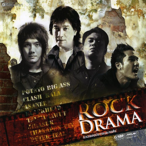 ROCK DRAMA
