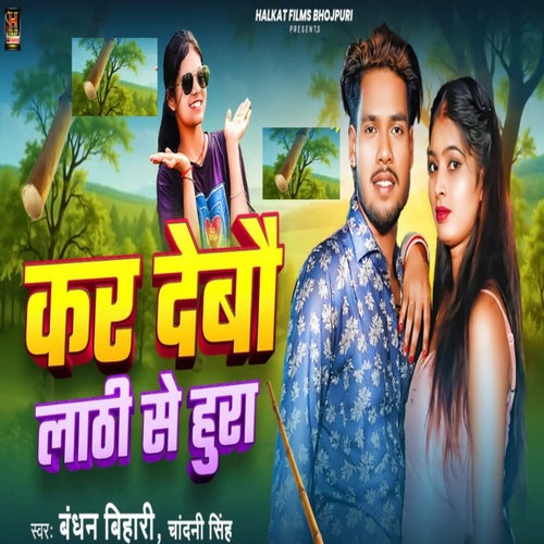 Kar Debau Lathi Se Hura
