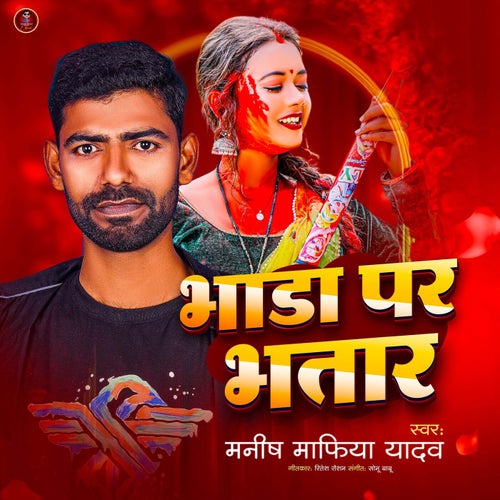 Bhada Par Bhatar
