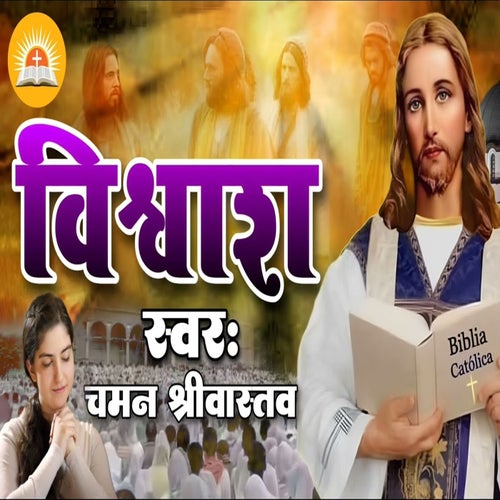 Vishwas