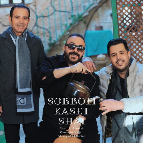 صبولي كاسة شاي